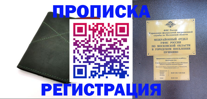 прописка в квартире в Ейске