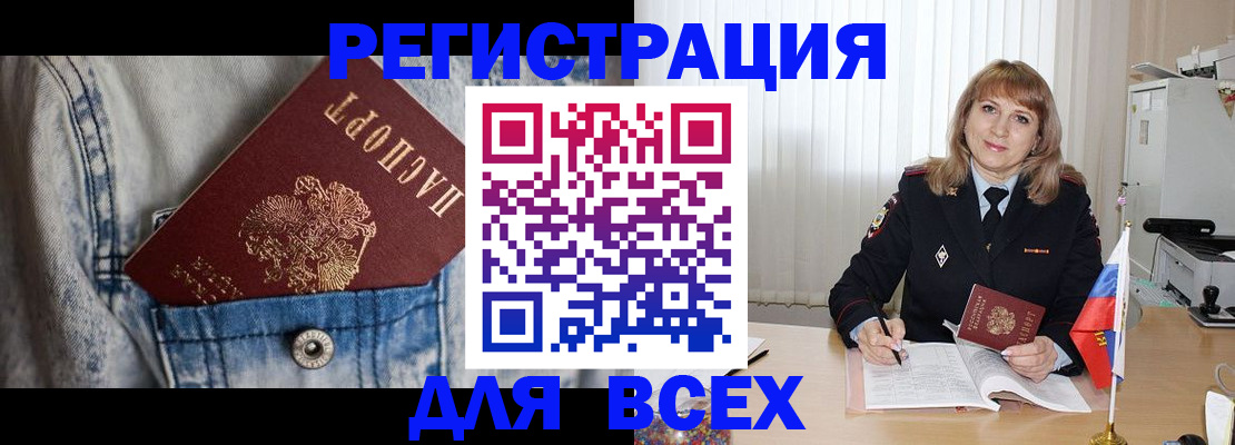 купить прописку в Ейске