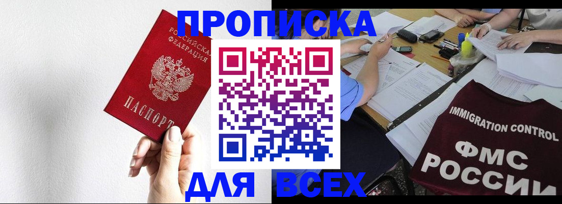 прописка паспорт в Ейске