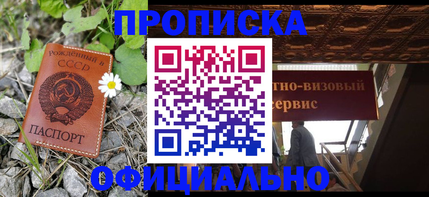 прописка для военкомата в Ейске