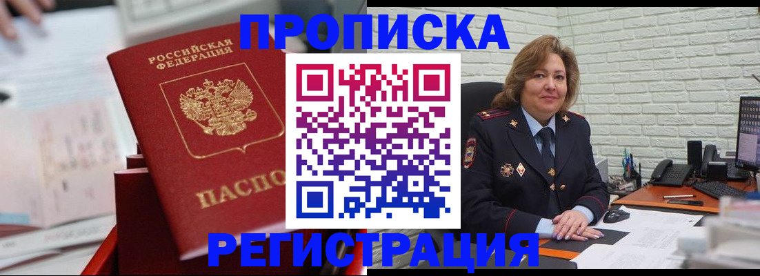 прописка для военкомата в Ейске