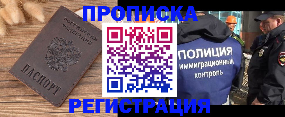 временная регистрация недорого в Ейске