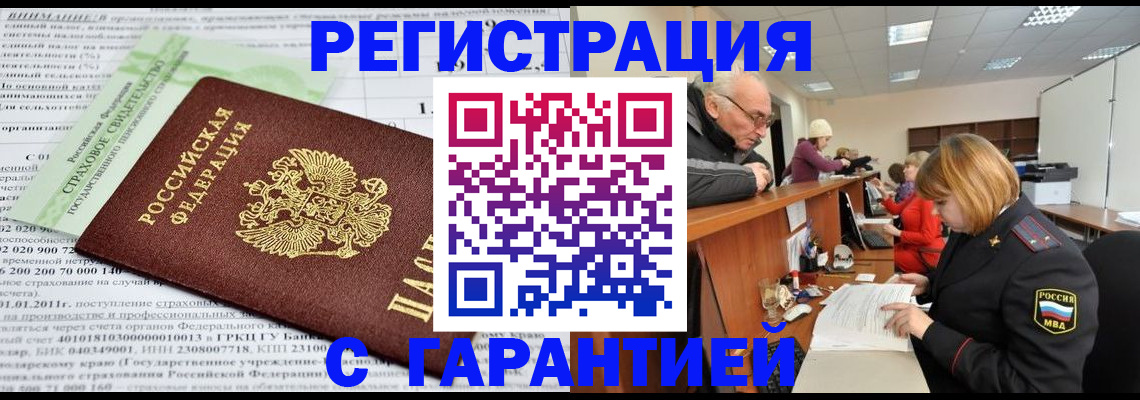 временная прописка в Ейске