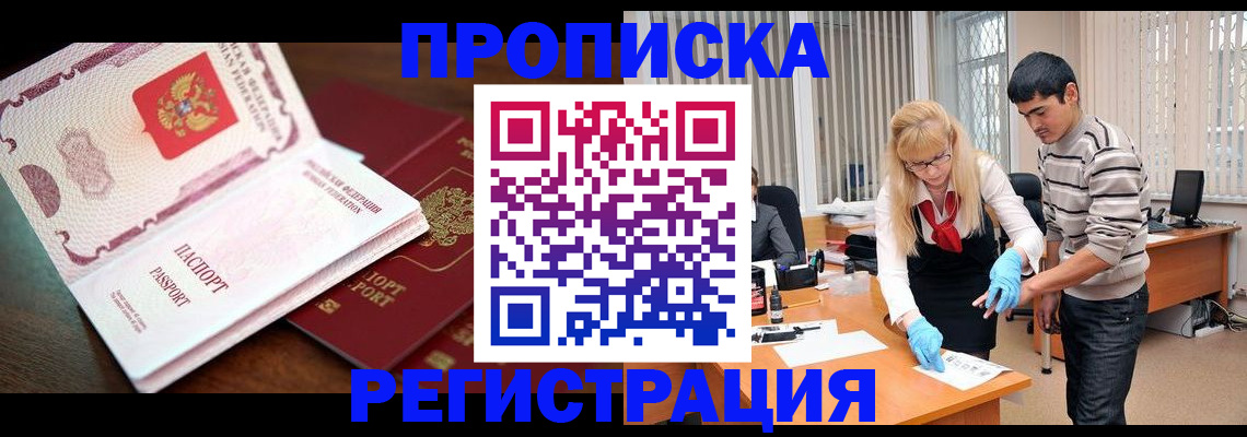 временная регистрация купить в Ейске