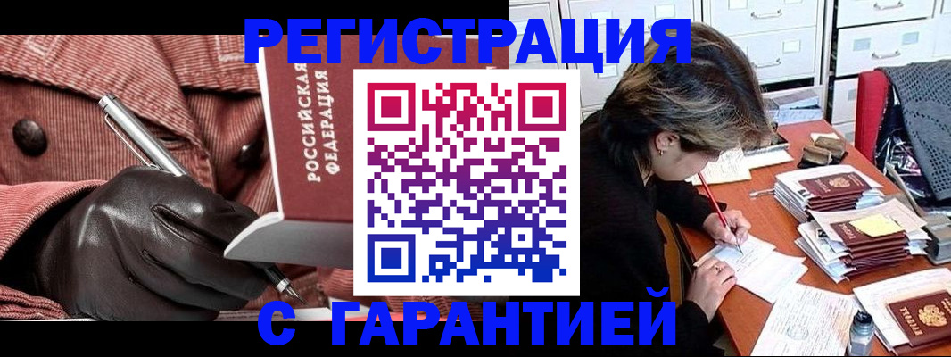 временная регистрация законно в Ейске