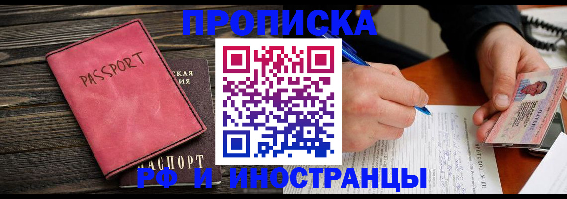 прописка для кредита в Ейске