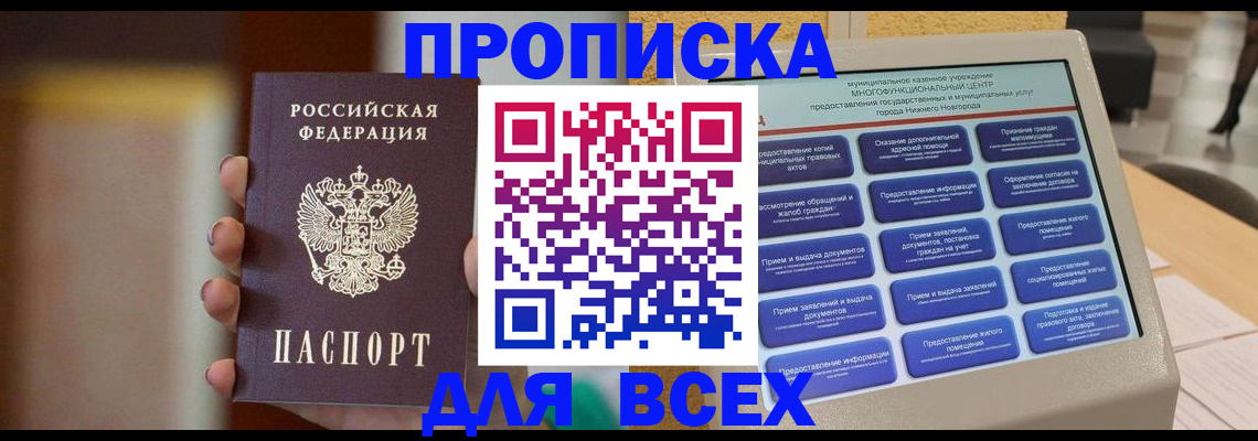 временная регистрация купить в Ейске