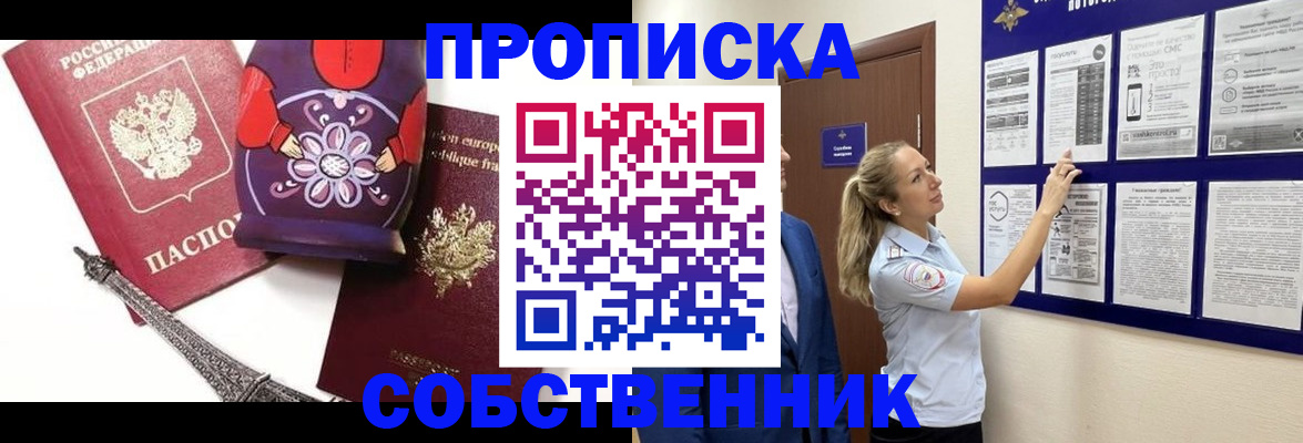 прописка для кредита в Ейске